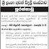 Legal Officer - Sri Lanka Broadcasting Corporation