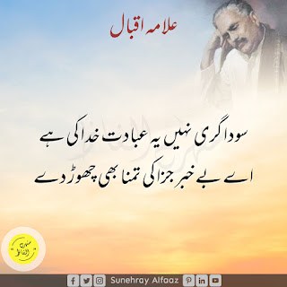 allama iqbal best poetry in urdu