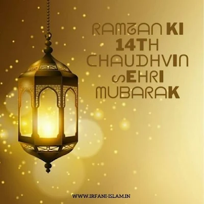 Ramzan_ki_14th_Chaudhvin_Sehri_Mubarak_Ho