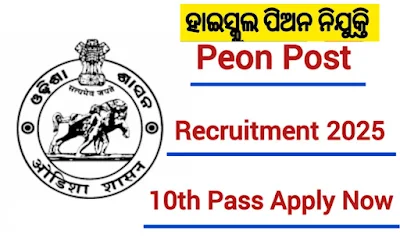 Odisha high school peon & clerk recruitment 2025 online