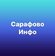 Сарафово инфо