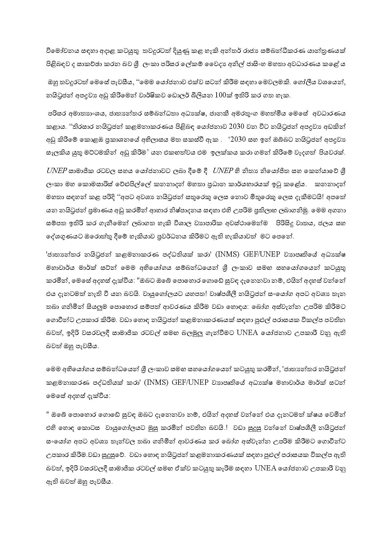 Sustainable Nitrogen Management Proposal of Srilanka