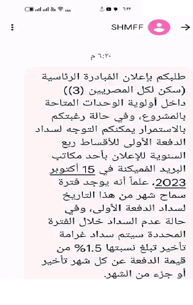 دفع الاقساط ربع سنويه مشروع سكن لكل مصرين3،اخرموعد متاح لدفع اقساط مشروع سكن لكل  المصرين3 بدون غرامه،كيفيه دفع اقساط ربع سنويه مشروع سكن كل مصرين3