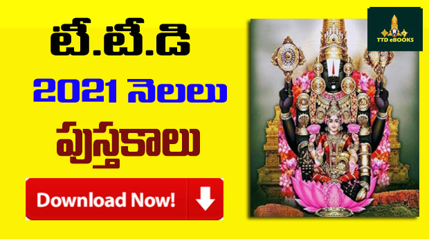 SAPTHAGIRI 2021 SIX LANGUAGE ALL MONTHS BOOKS FREE DOWNLOAD