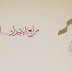اليوم الوطني قطر 2021 .. إنجاز وشموخ