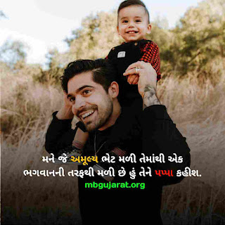 papa par Kavita in Gujarati