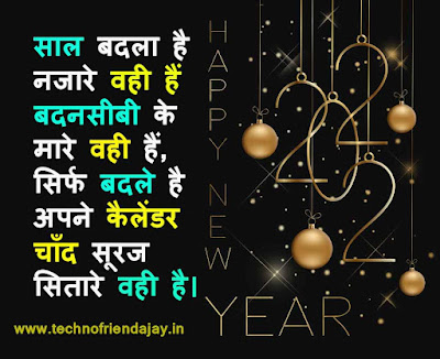 new year shayari