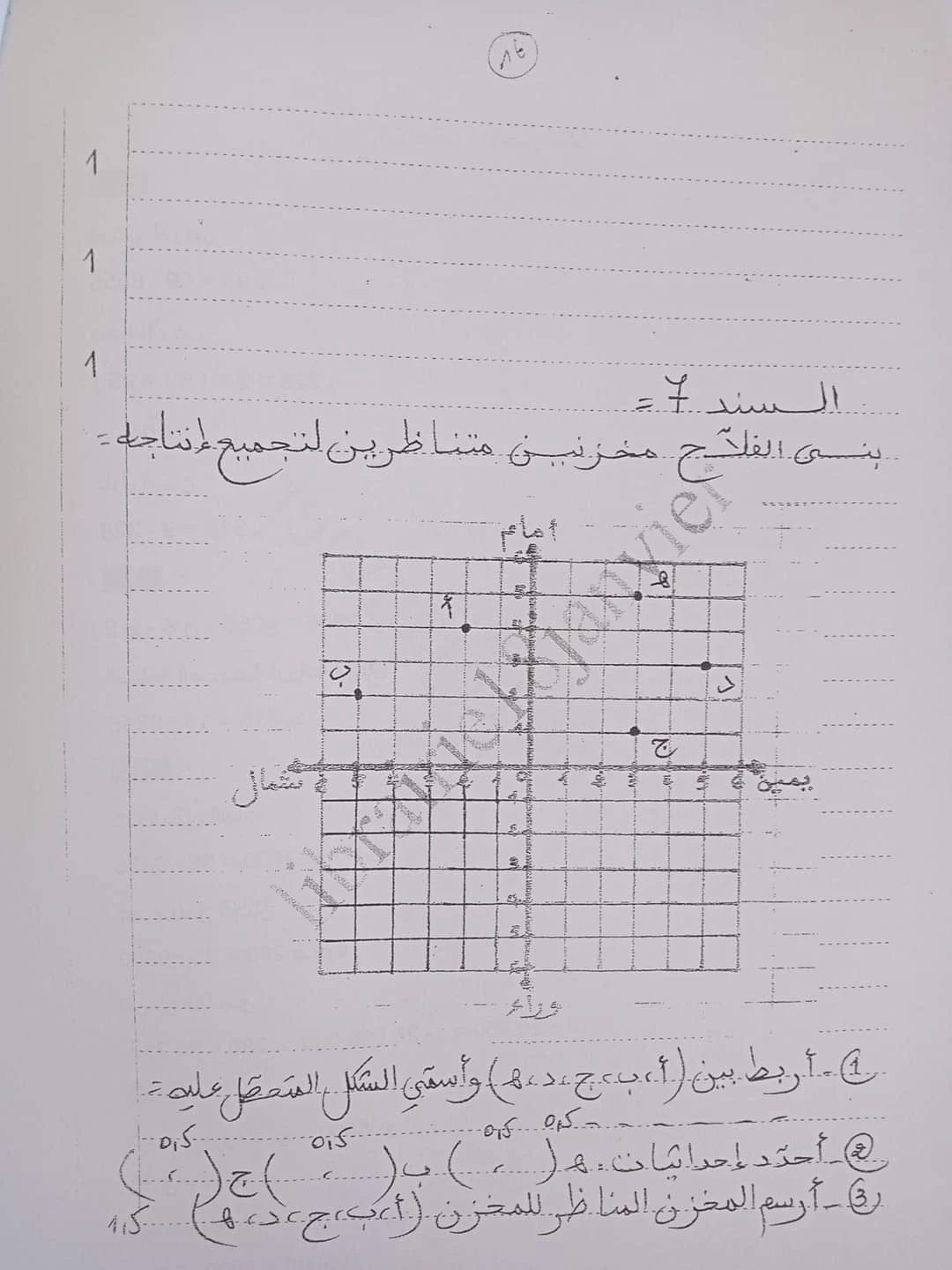 سنة خامسة : إختبار تقييمي للثلاثي الأوّل في الرياضيّات