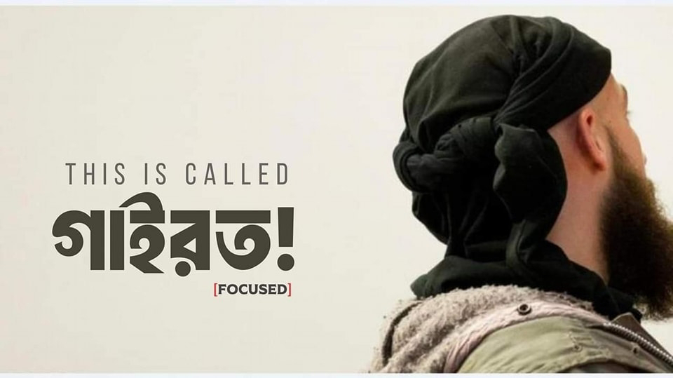 গাইরত কি?
