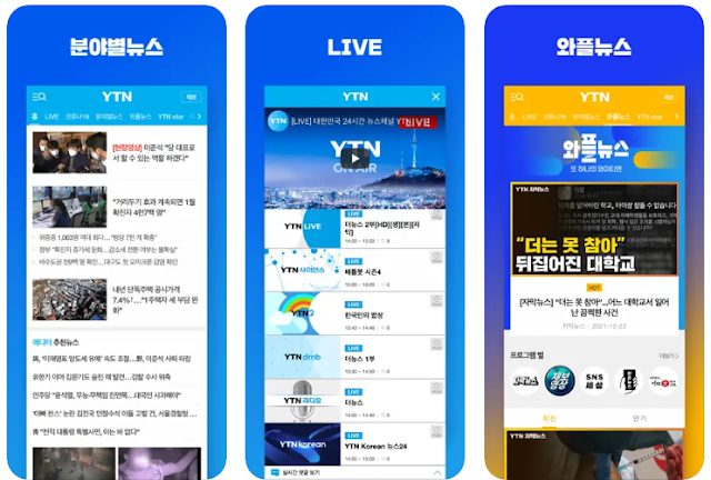 YTN 앱 주요기능 - YTN 실시간 온에어 무료 TV 보기 1