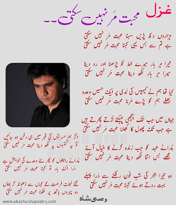 Wasi Shah Sad Ghazal Mohabbat mar nahi sakti urdu poetry