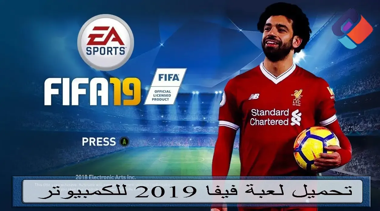 تحميل لعبة فيفا 2019 للكمبيوتر من ميديا فاير