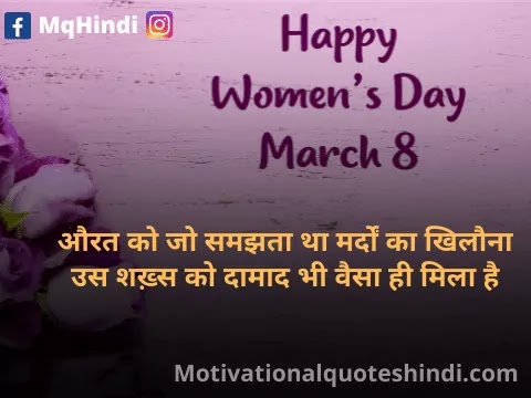 Unique Women's Day Quotes In Hindi