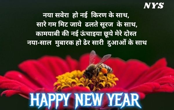 New Year Hindi Shayari Images  Nav Varsh Shayari Images HD   New Year Quotes in Hindi