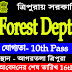 Forest Dept Recruitment for MTS posts | Agartala/Assam | Jobs Tripura