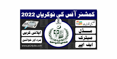 Commissioner Office Jobs 2022 – Government Jobs 2022