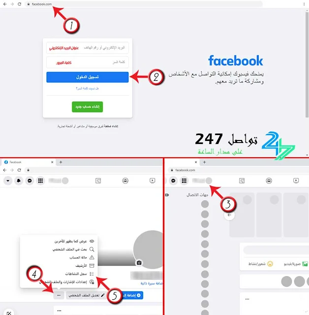 كيفية مسح سجل الفيديوهات من الفيس بوك من متصفح الكومبيوتر