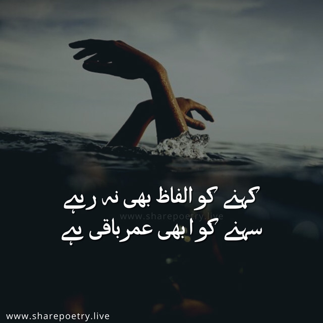 Heart-Broken Sad Poetry in Urdu Images with Text SMS amazing