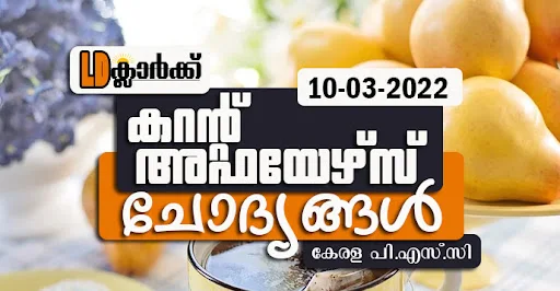 LD Clerk | Daily Current Affairs | Malayalam | 10 Mar 2022