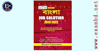 Recent বাংলা Job Solution 2015 - 2022 PDF Download