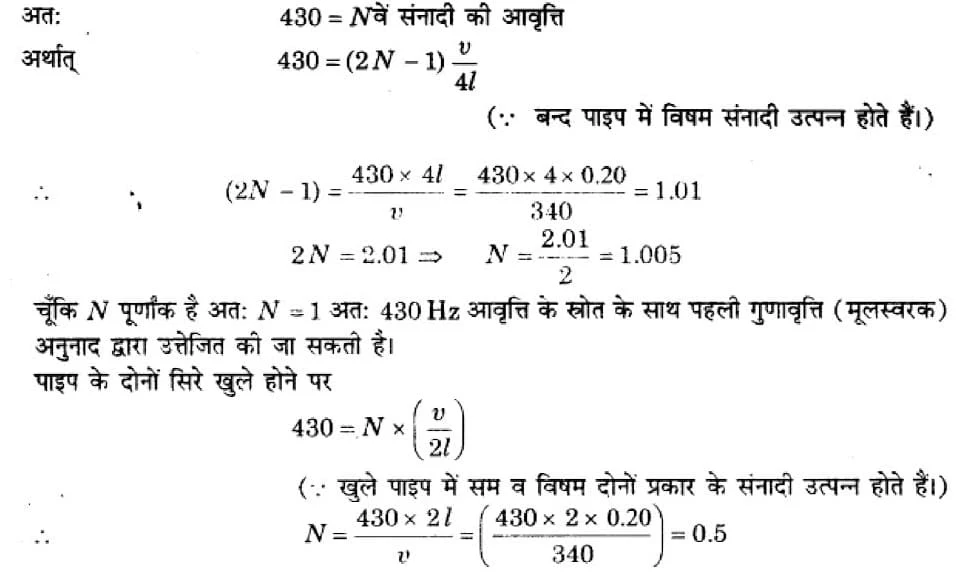 Solutions Class 11 भौतिकी विज्ञान Chapter-15 (तरंगें)