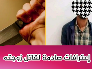 جريمة سيدي بوزيد : يقتل زوجته.. وإعترافات  صادمة (فيديو)