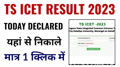 Ts icet results 2023 check now