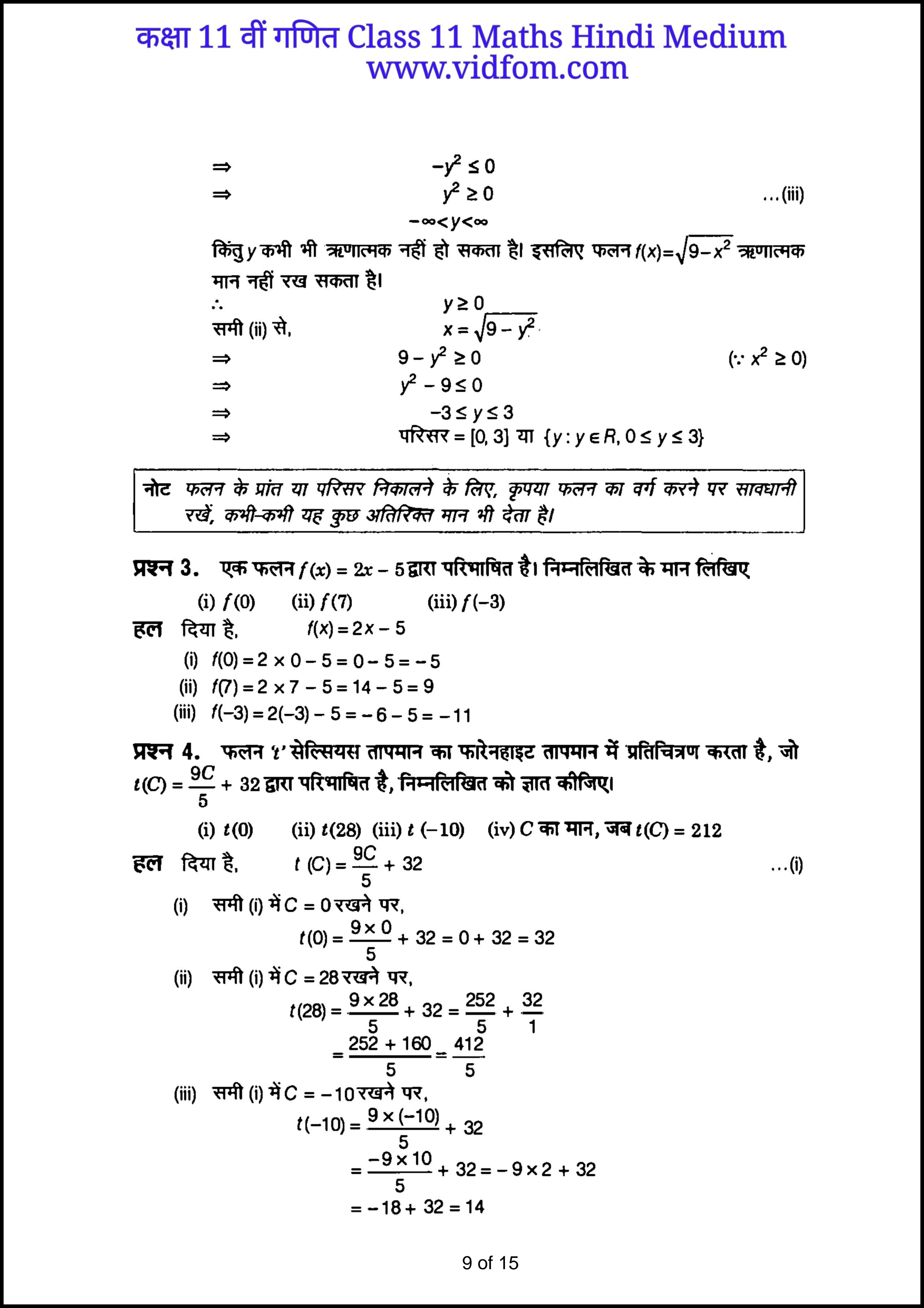 Class 11th Maths Chapter 2 Relations and Functions (संबंध एवं फलन) Notes PDF in Hindi