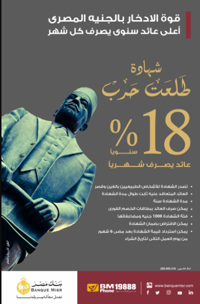 شهادة ادخار بعائد 18%