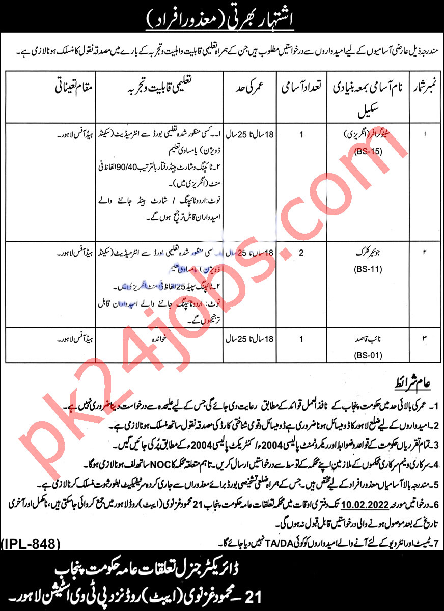 Public Relations Jobs 2022 – Government Jobs 2022