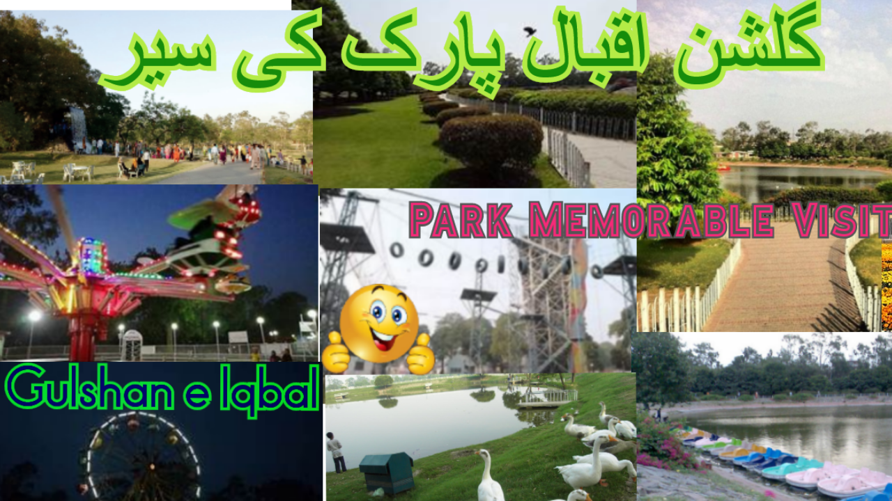 Gulshan -e- Iqbal Park Lahore Fun Visit /گلشن اقبال پارك لاهور کی سیر