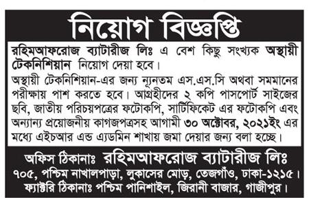 বিভিন্ন কোম্পানিতে একাধিক নিয়োগ বিজ্ঞপ্তি প্রকাশ-BDJOBS