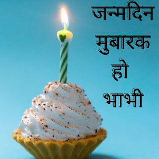 Happy Birthday images for Bhabhi  In Hindi free