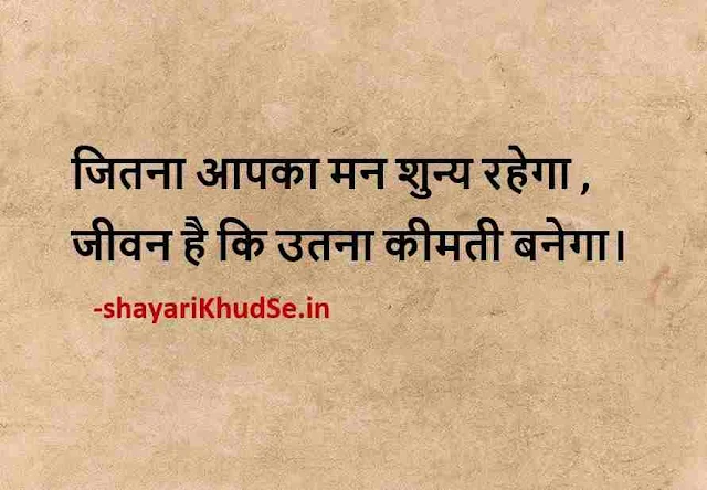 best lines for life in hindi download, best quotes images in hindi, best quotes images