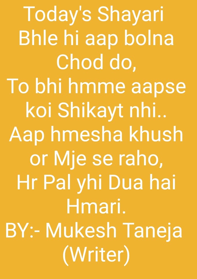 बेहतरीन और अनोखी शायरी (अपने दिल को छूएं) Best and Unique Shayari (Touch on your Heart) Write by:- Mukesh Taneja