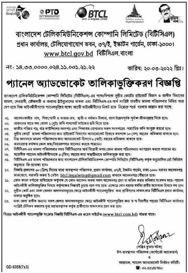 Bangladesh Telecommunications Company Limited Job Circular 2022