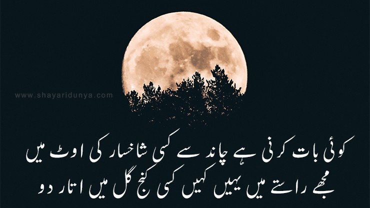 Top 15 Famous Chand Poetry | 2 Line Chand Urdu Poetry | 2 Line Chand Shayari | Chand Poetry in Urdu