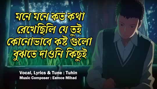 Mone Mone Lyrics by Tuhin And Eemce Mihad
