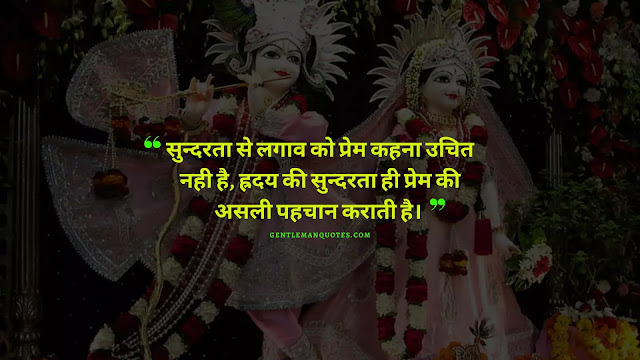 Radha Krishna Quotes On True Love In Hindi