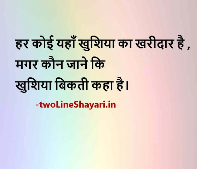 hindi thoughts photos, good thoughts hindi photos, motivational thoughts hindi images download