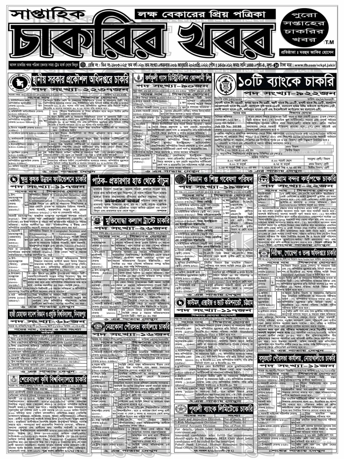 Weekly Job Newspaper Chakrir Khobor - 06 January 2023