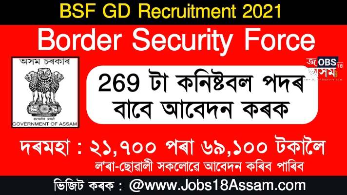 BSF GD Constable Recruitment 2021 || Vacancy of 269 Constable Posts Apply Now
