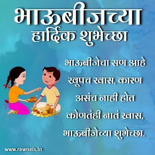 Bhaubeej Wishes In Marathi