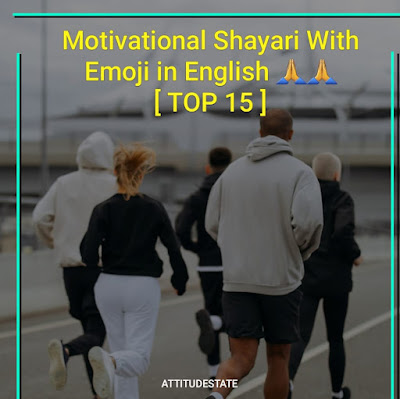 Motivational Shayari With Emoji in English 🙏🙏 [ TOP 15 ]