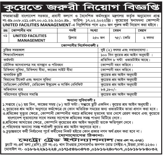 কুয়েত চাকরির খবর ২০২২ |  Kuwait job news Job Circular 2022