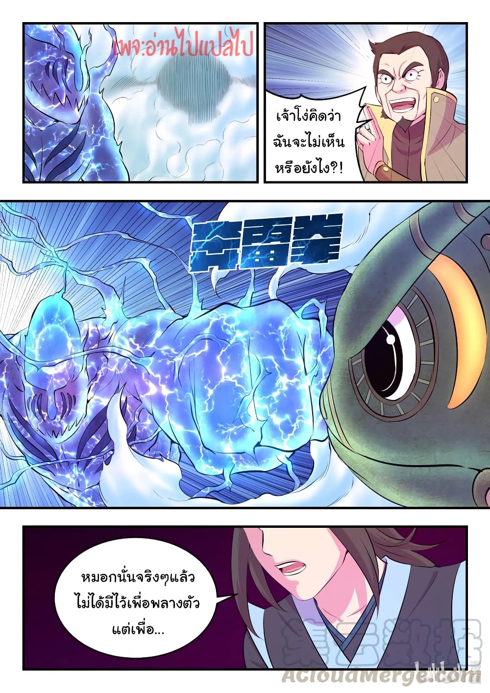 King of Spirit Beast - หน้า 11