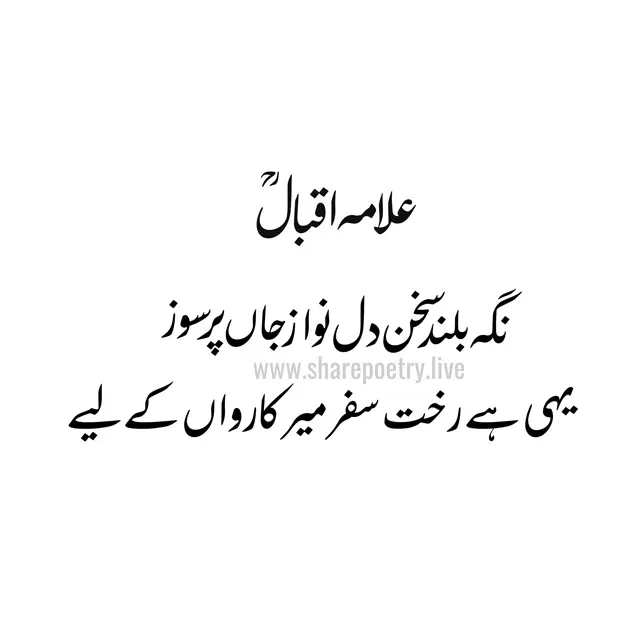 allama iqbal poetry in urdu