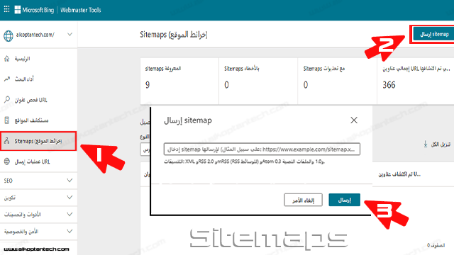 ارسال خريطة الموقع إلي Bing webmasters