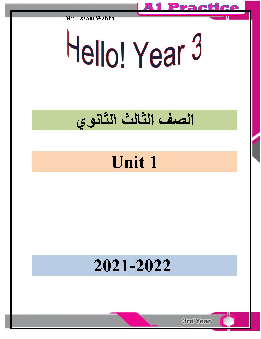 افضل مذكرة لغة انجليزية الوحدة الاولى المنهج الجديد الصف الثالث الثانوى 2022 مستر عصام وهبه