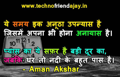 aman akshar kavita in hindi